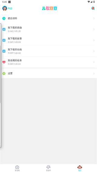 儿歌豆豆