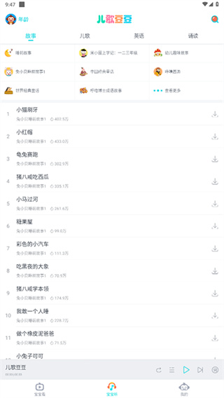 儿歌豆豆