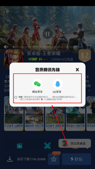 腾讯先锋官网