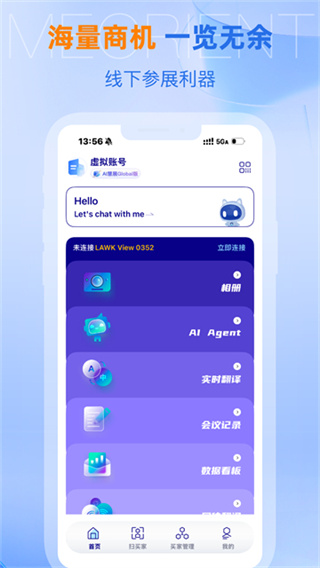 AI慧展