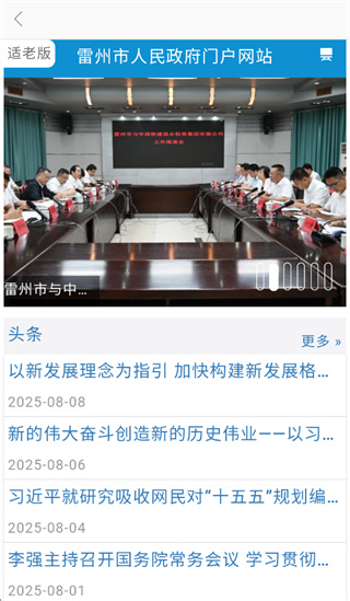 名城雷州