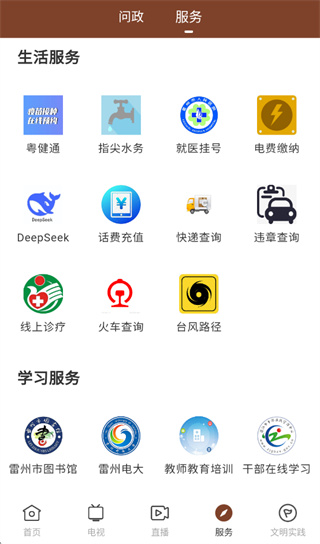名城雷州