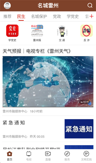 名城雷州