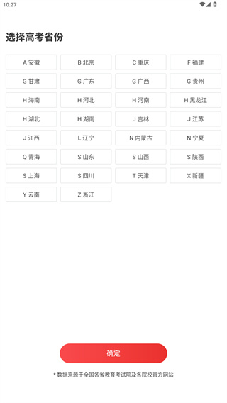 高考志愿报考专家