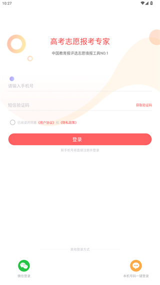 高考志愿报考专家