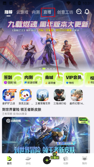腾讯先锋下载安装