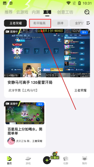 腾讯先锋下载安装