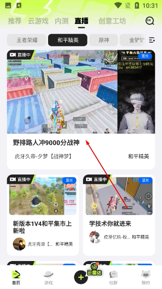 腾讯先锋下载安装