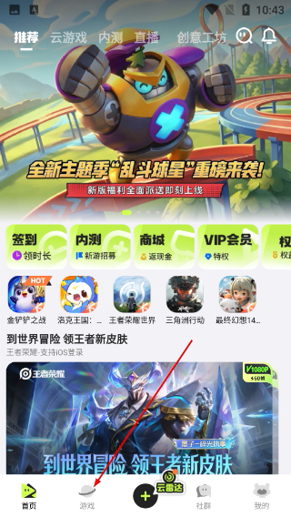 腾讯先锋app