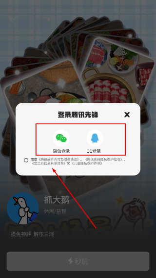 腾讯先锋app