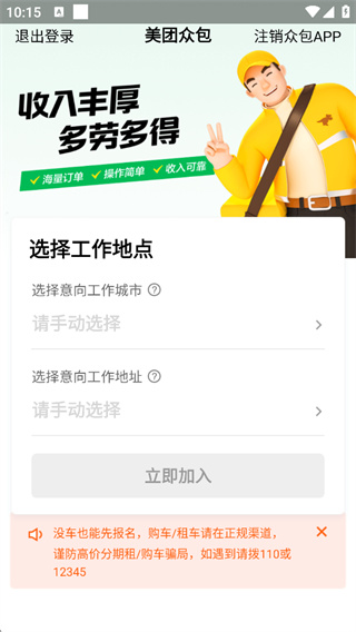 美团众包