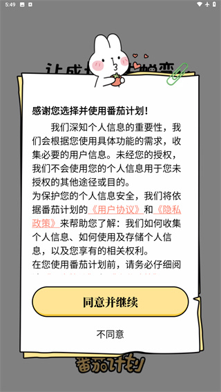 番茄计划app安卓版