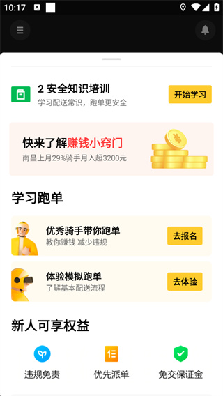 美团众包