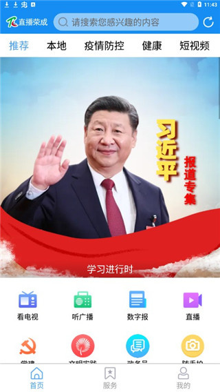 直播荣成