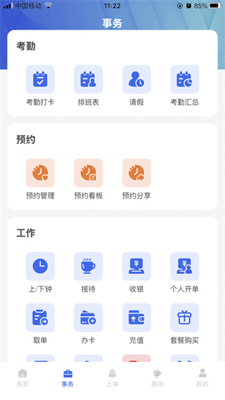 旺点员工
