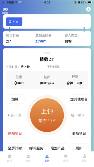 旺点员工