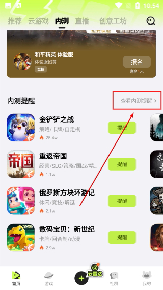 腾讯先锋云游戏下载