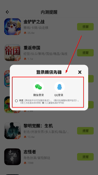 腾讯先锋云游戏下载