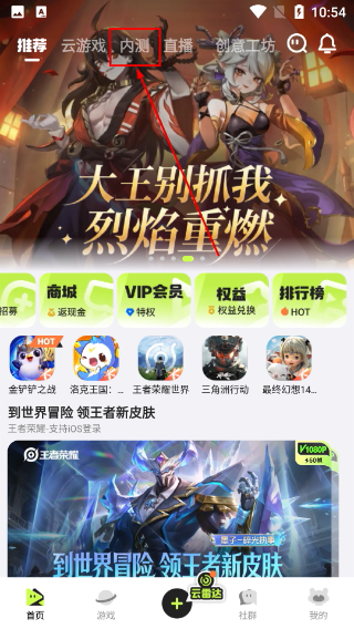 腾讯先锋云游戏下载