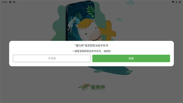 懂马帝