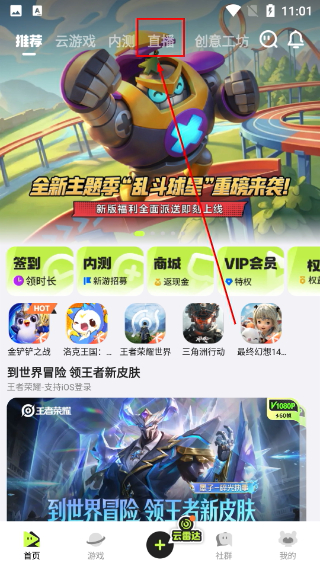腾讯先锋云游戏app