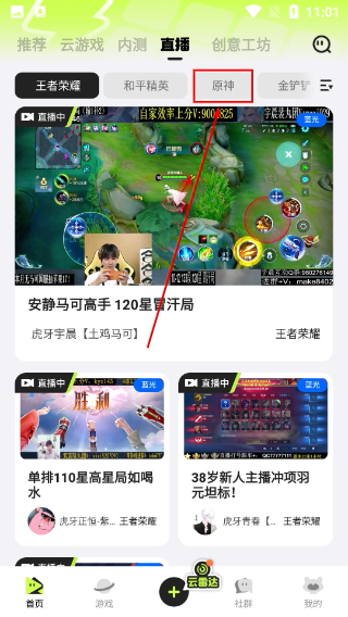 腾讯先锋云游戏app