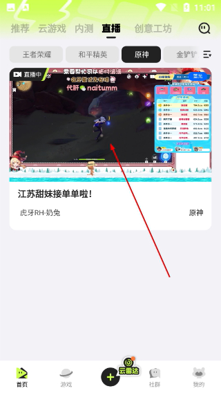 腾讯先锋云游戏app