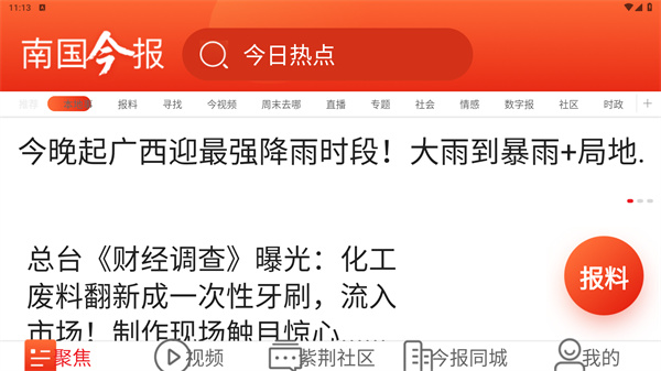 南国今报APP