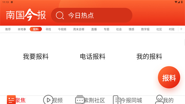 南国今报APP