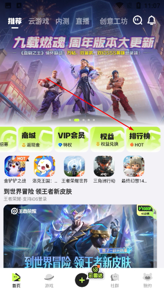 腾讯先锋下载入口