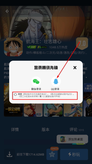 腾讯先锋下载入口