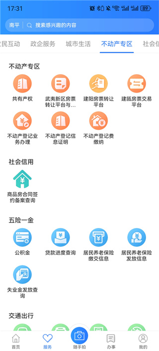掌上南平