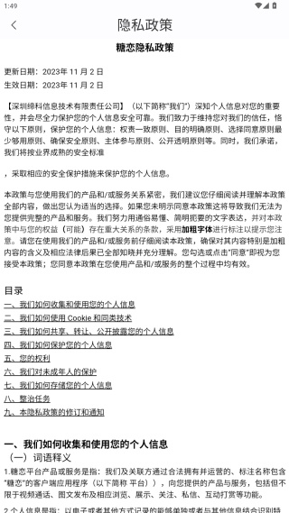 糖恋