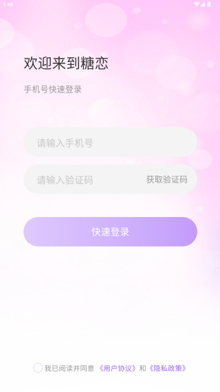 糖恋