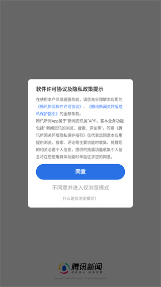 腾讯新闻关怀版