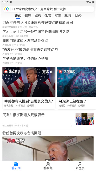 腾讯新闻关怀版