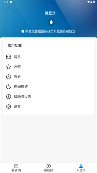 腾讯新闻关怀版