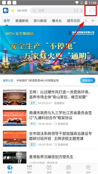 掌上南通