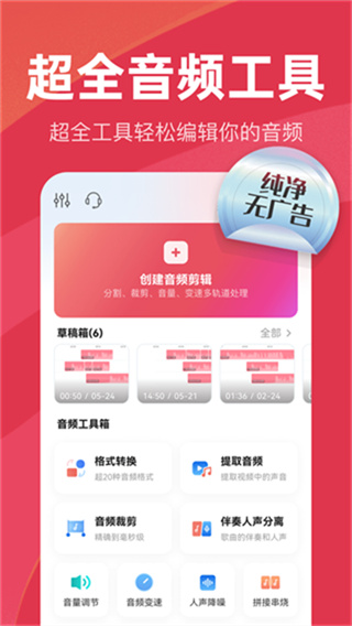 音频快剪手机版
