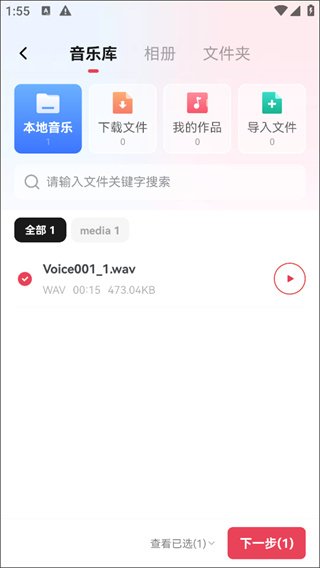 音频快剪手机版