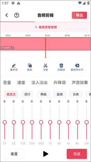 音频快剪手机版