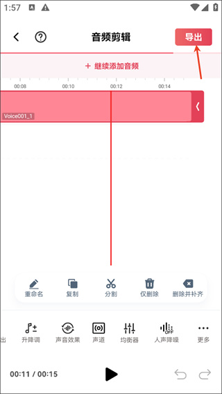 音频快剪手机版
