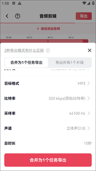 音频快剪手机版