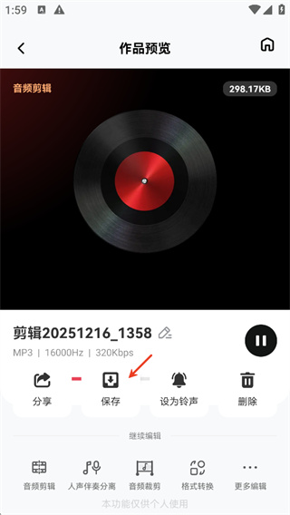 音频快剪手机版