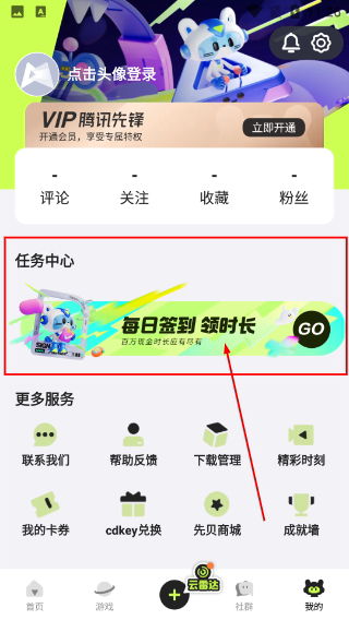 腾讯先锋下载app下载安装官网