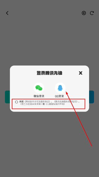腾讯先锋下载app下载安装官网