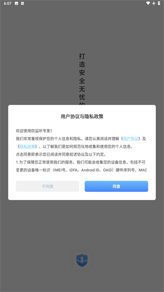 防监听专家