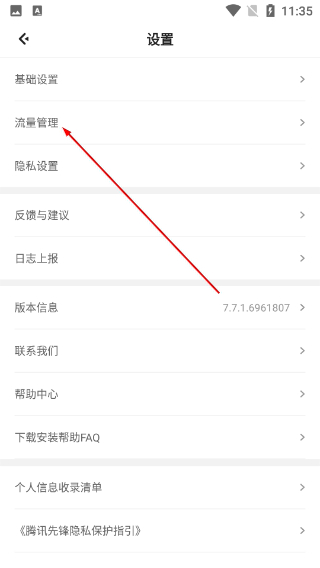 腾讯先锋下载安装官方正版
