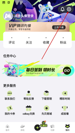 腾讯先锋下载安装官方正版