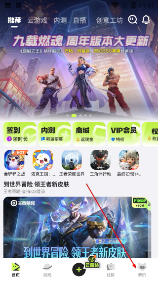 腾讯先锋下载安装2026最新版本
